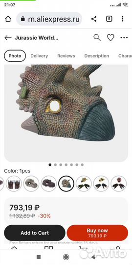 Маска динозавра