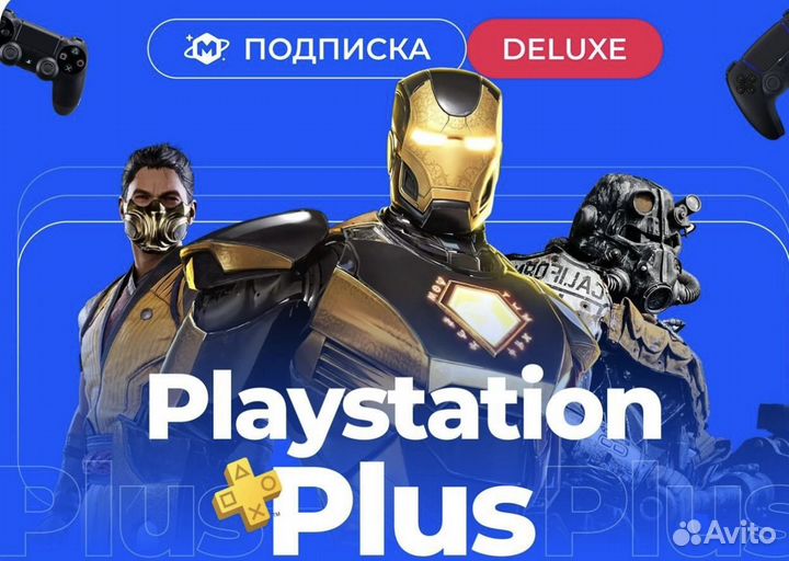 Подписка ps plus ea play