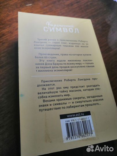 Утраченный символ