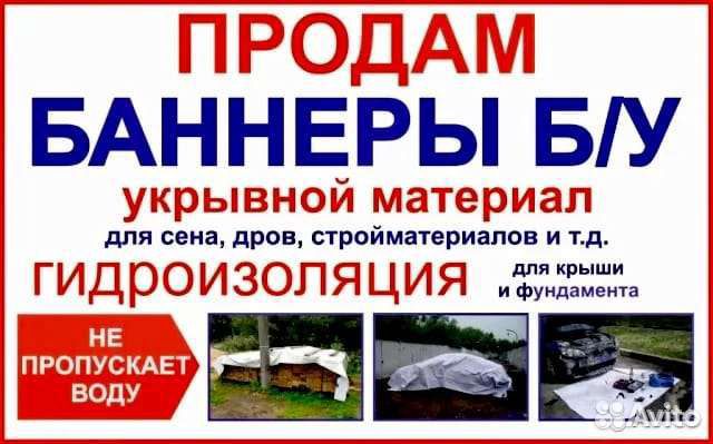 Баннеры бу