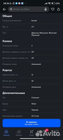 Трюковой самокат vokul solo pro