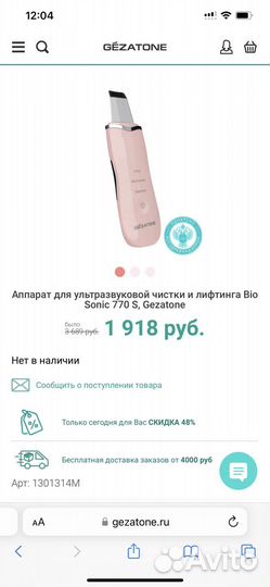 Аппарат для ультразвуковой чистки лица gezatone