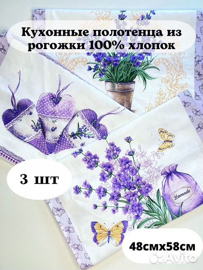 Набор из 3х кухонных полотенец