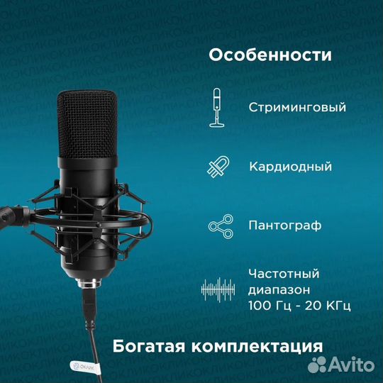 Новый стриминговый микрофон SM-700G