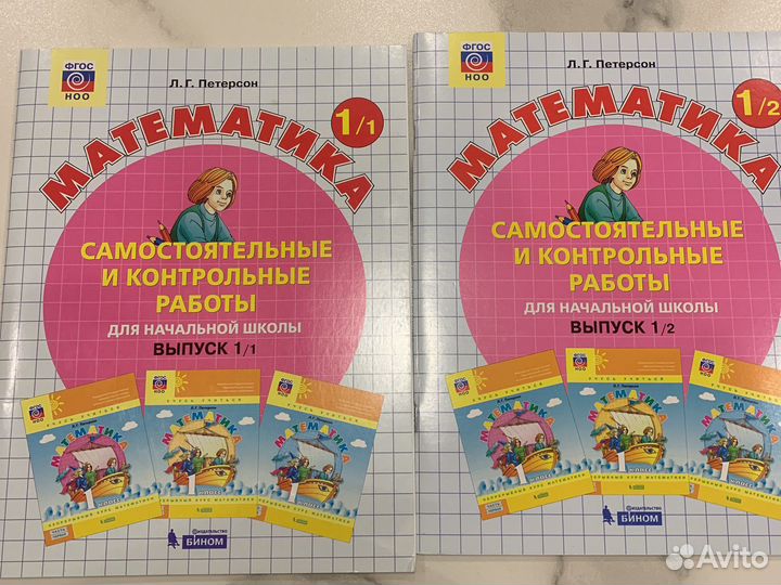 Петерсон 1 класс контрольные работы