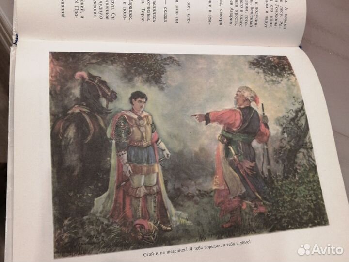 Редкая книга Тарас Бульба гоголь 1993г