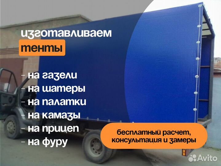 Тент на газель без посредников