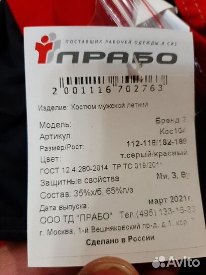 Спецодежда летняя мужская 56 58