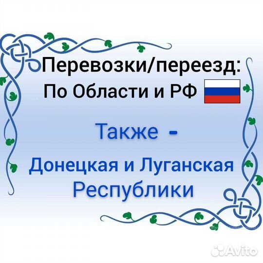 Грузовые Перевозки Газель Грузчики Переезд Днр Лнр