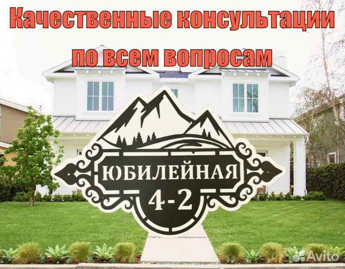 Адресная табличка из металла