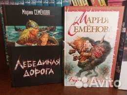 Мария Семёнова книги