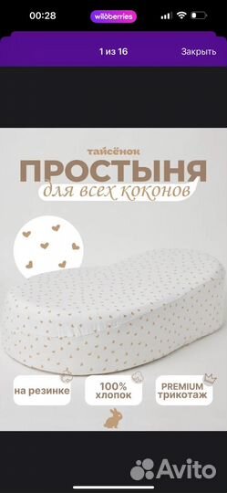 Кокон для новорожденных wowsleep