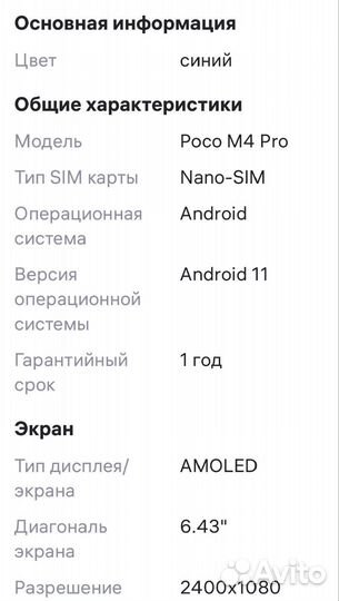 Xiaomi Poco M4 Pro, 8/256 ГБ
