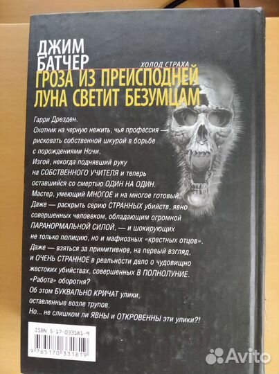 Фантастика Джим Батчер 