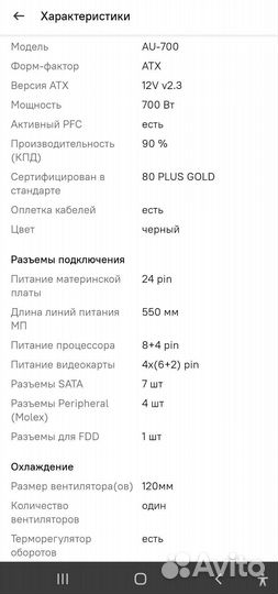 Блок питания FSP Aurum AU-700
