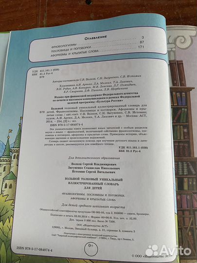 Большой толковый словарь для детей