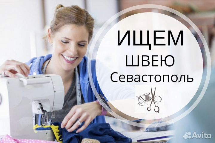 Требуются швеи в цех на Коммунистической, 10А