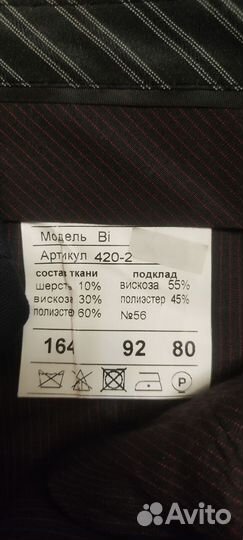 Школьная форма для мальчика 164 170