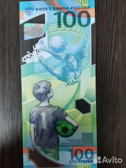 Редкие купюры чм 2018