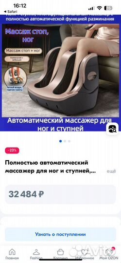 Массажер для ног