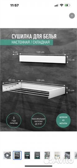 Сушка для белья настенная