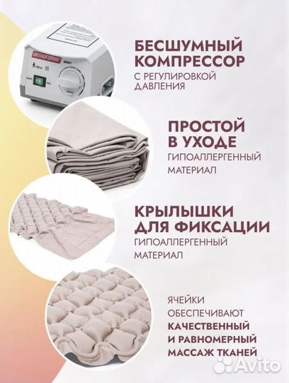 Противопролежневый матрас бу