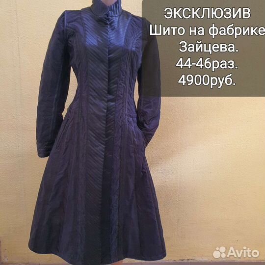 Пальто стеганое 44