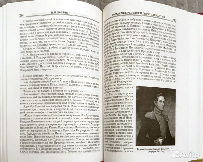 Романовы. Расцвет и гибель династии