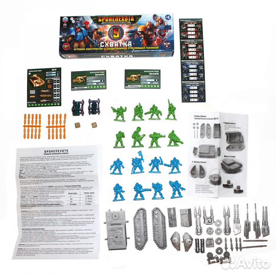 Схватка. Игровой набор №5. Бронепехота