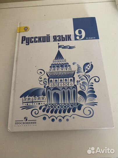 Учебник русский язык 9 класс ладыженская