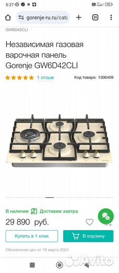 Газовая варочная панель gorenje