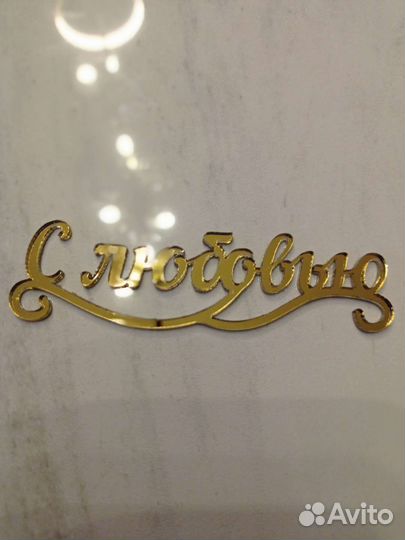 Топперы в торт