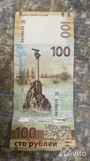 Купюра сто рублей