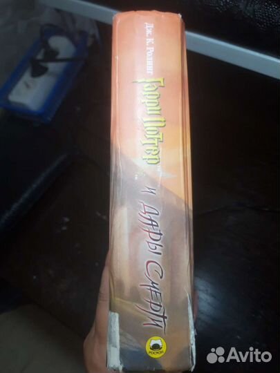 Гарри Поттер и Дары смерти росмэн