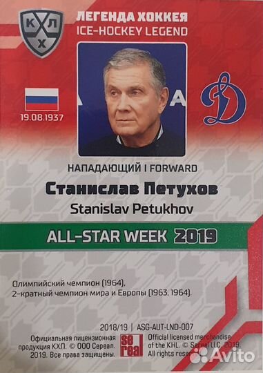 Автограф легенды хоккея СССР Станислава Петухова