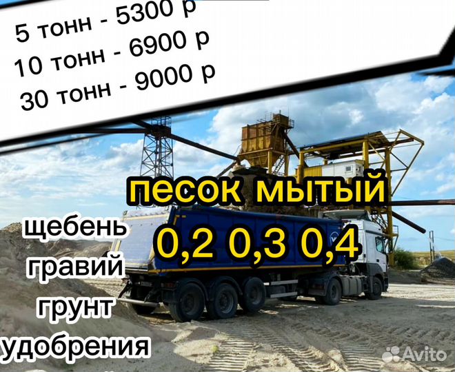 Песок. Гравий. Грунт.С карьера + доставка сегодня