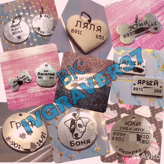 Адресник для домашних животных