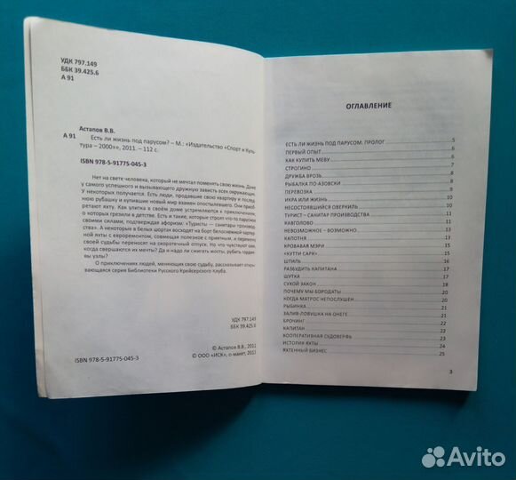 Владислав Астапов. Есть ли жизнь под парусом
