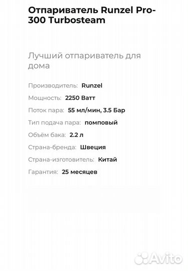 Отпариватель