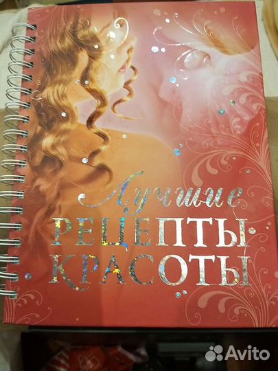 Книга рецептов красоты
