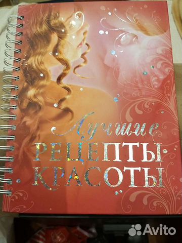 Книга рецептов красоты