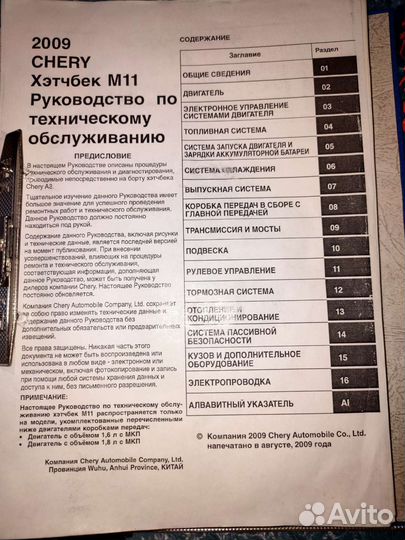 Книга Chery M11 Руководство по тех обслуживанию