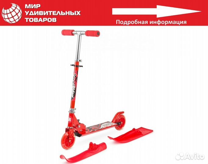 Самокат снегокат