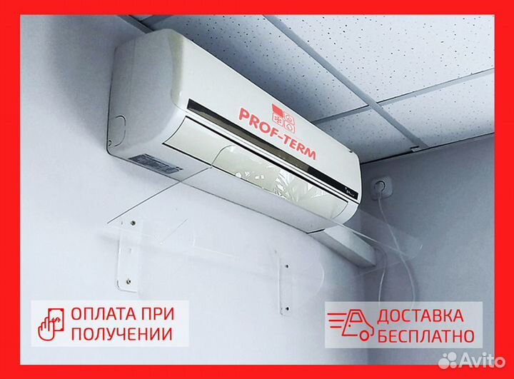 Экран отражатель для кондиционера 700