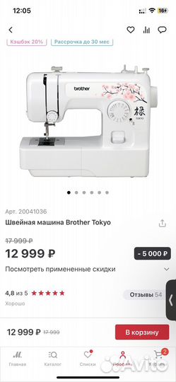 Швейная машина Brother Tokyo (на гарантии)