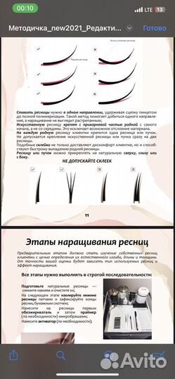 Методическое пособие по наращиванию ресниц