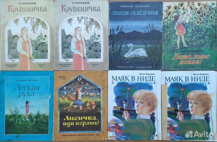Книги для детей СССР