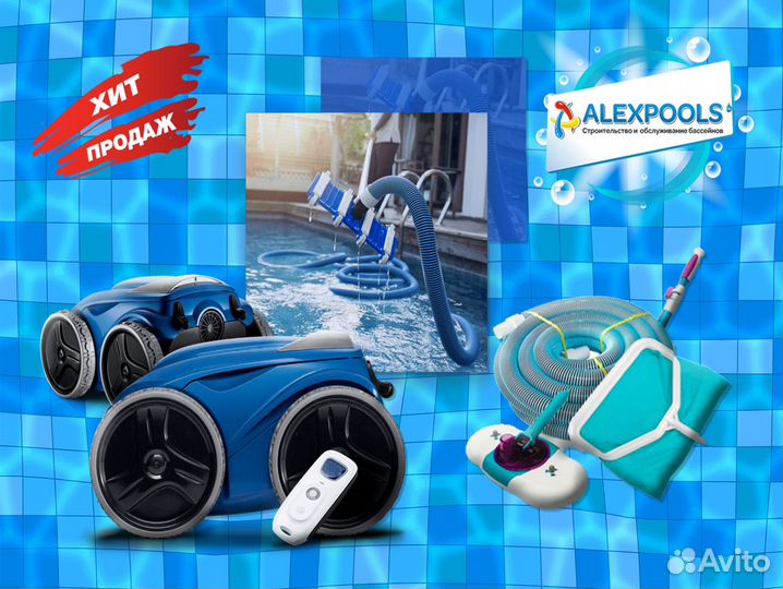 Пылесос для бассейна / набор для чистки бассейна