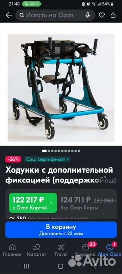 Ходунки для инвалидов