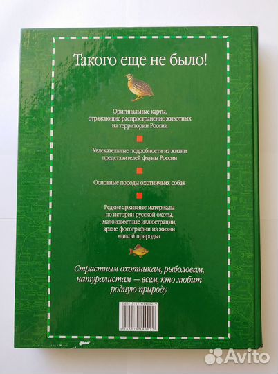 Книга для охотника и рыболова